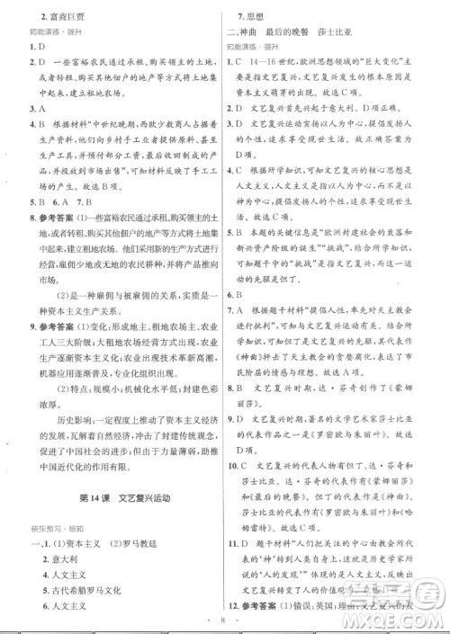 人民教育出版社2022秋初中同步测控优化设计世界历史九年级上册福建专版答案