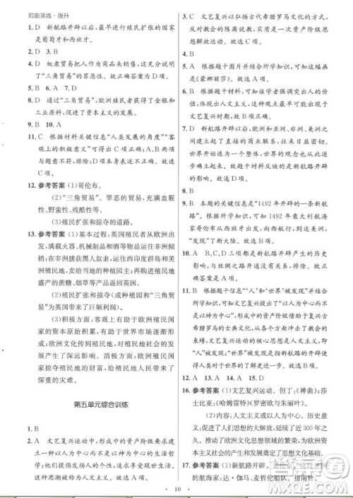 人民教育出版社2022秋初中同步测控优化设计世界历史九年级上册福建专版答案