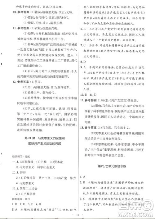 人民教育出版社2022秋初中同步测控优化设计世界历史九年级上册福建专版答案