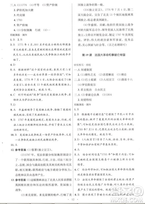 人民教育出版社2022秋初中同步测控优化设计世界历史九年级上册福建专版答案