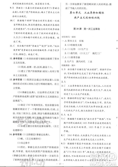 人民教育出版社2022秋初中同步测控优化设计世界历史九年级上册福建专版答案