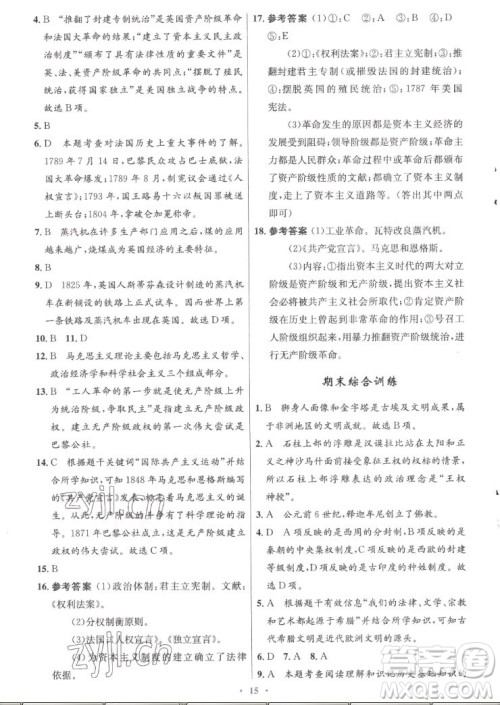 人民教育出版社2022秋初中同步测控优化设计世界历史九年级上册福建专版答案