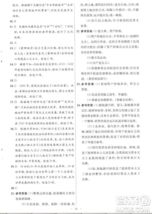 人民教育出版社2022秋初中同步测控优化设计世界历史九年级上册福建专版答案