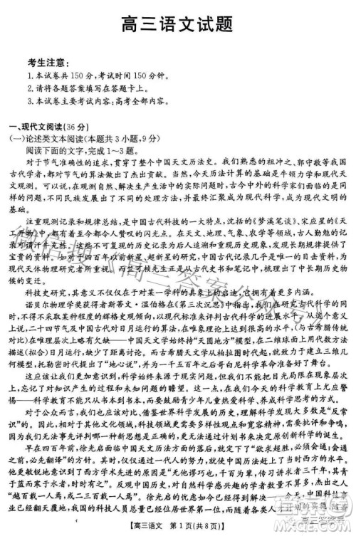 2023届山西高三金太阳9月联考语文试题及答案 2023届山西高三金太阳9月联考语文试题及答案
