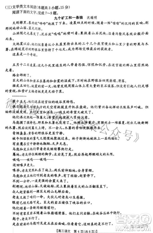 2023届山西高三金太阳9月联考语文试题及答案 2023届山西高三金太阳9月联考语文试题及答案