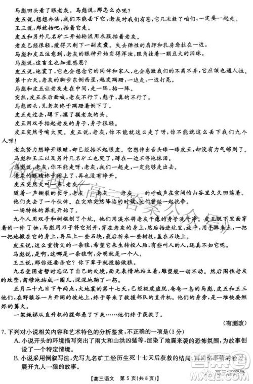 2023届山西高三金太阳9月联考语文试题及答案 2023届山西高三金太阳9月联考语文试题及答案