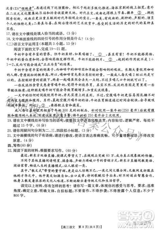 2023届山西高三金太阳9月联考语文试题及答案