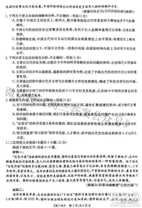 2023届山西高三金太阳9月联考语文试题及答案