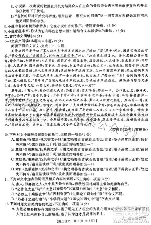 2023届山西高三金太阳9月联考语文试题及答案