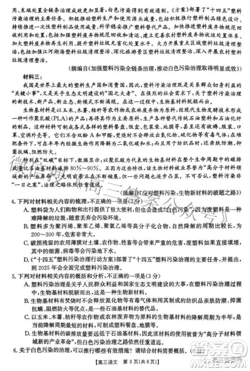 2023届山西高三金太阳9月联考语文试题及答案