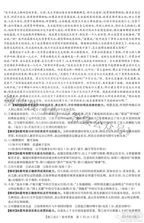 2023届山西高三金太阳9月联考语文试题及答案