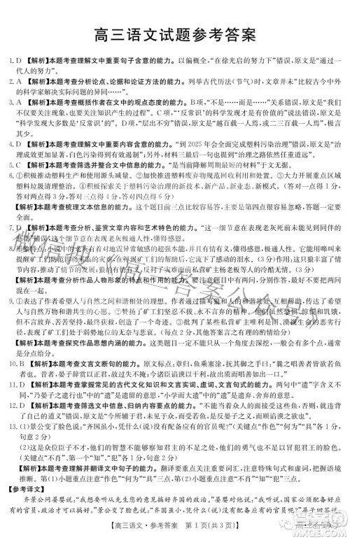 2023届山西高三金太阳9月联考语文试题及答案