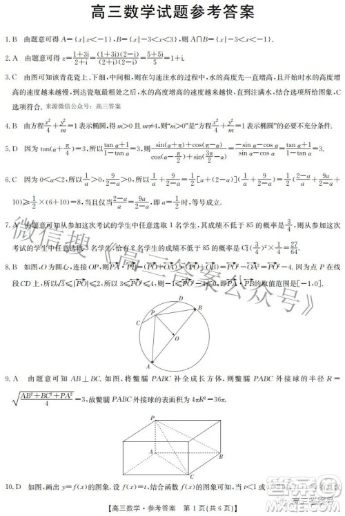 2023届山西高三金太阳9月联考数学试题及答案 2023届山西高三金太阳9月联考数学试题及答案