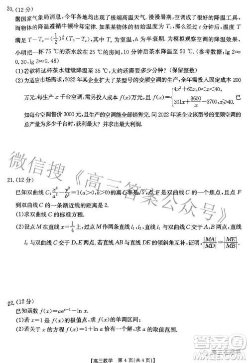 2023届山西高三金太阳9月联考数学试题及答案 2023届山西高三金太阳9月联考数学试题及答案