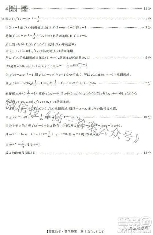 2023届山西高三金太阳9月联考数学试题及答案 2023届山西高三金太阳9月联考数学试题及答案