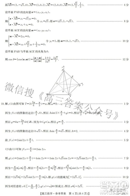 2023届山西高三金太阳9月联考数学试题及答案