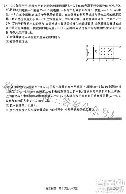 2023届山西高三金太阳9月联考物理试题及答案