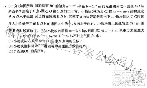2023届山西高三金太阳9月联考物理试题及答案 2023届山西高三金太阳9月联考物理试题及答案