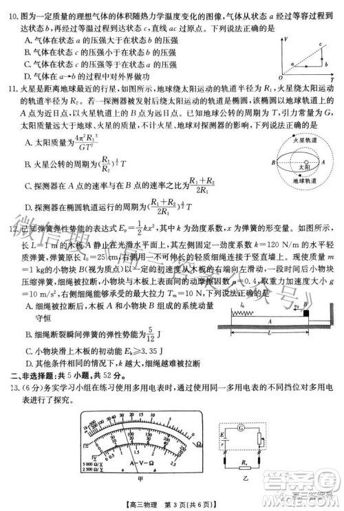 2023届山西高三金太阳9月联考物理试题及答案