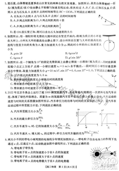 2023届山西高三金太阳9月联考物理试题及答案