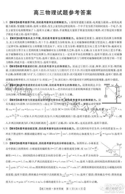 2023届山西高三金太阳9月联考物理试题及答案