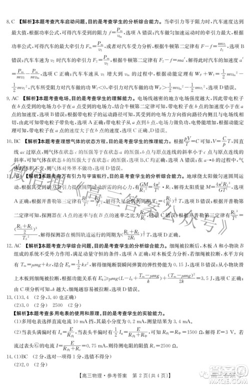 2023届山西高三金太阳9月联考物理试题及答案 2023届山西高三金太阳9月联考物理试题及答案