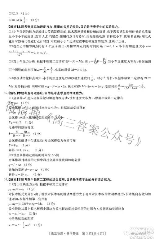 2023届山西高三金太阳9月联考物理试题及答案 2023届山西高三金太阳9月联考物理试题及答案