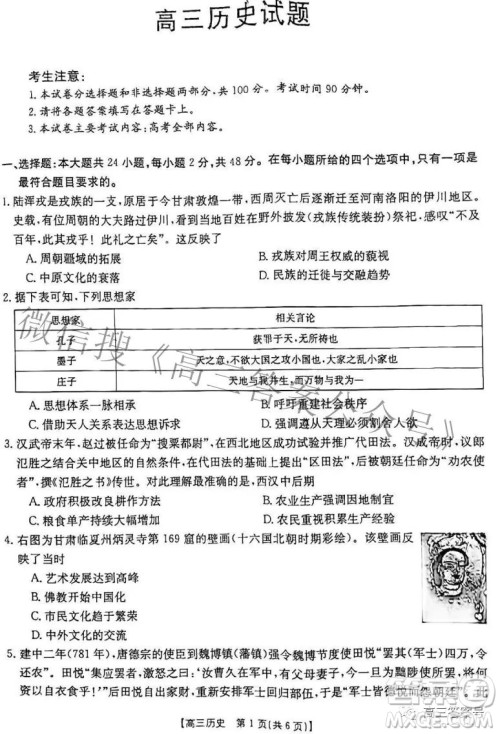 2023届山西高三金太阳9月联考历史试题及答案 2023届山西高三金太阳9月联考历史试题及答案