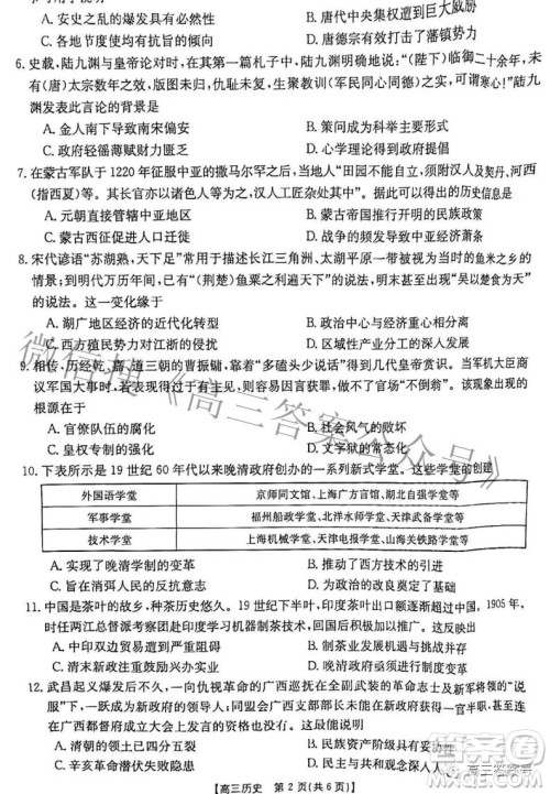2023届山西高三金太阳9月联考历史试题及答案 2023届山西高三金太阳9月联考历史试题及答案