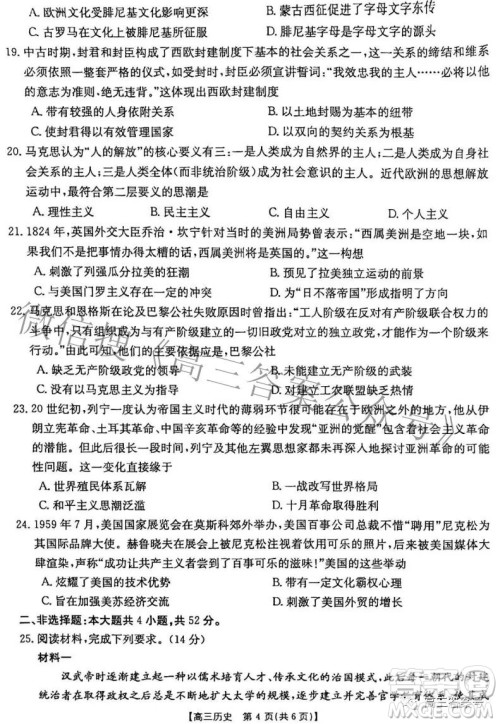 2023届山西高三金太阳9月联考历史试题及答案 2023届山西高三金太阳9月联考历史试题及答案