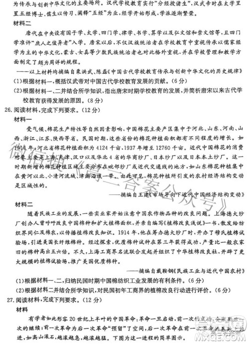 2023届山西高三金太阳9月联考历史试题及答案 2023届山西高三金太阳9月联考历史试题及答案