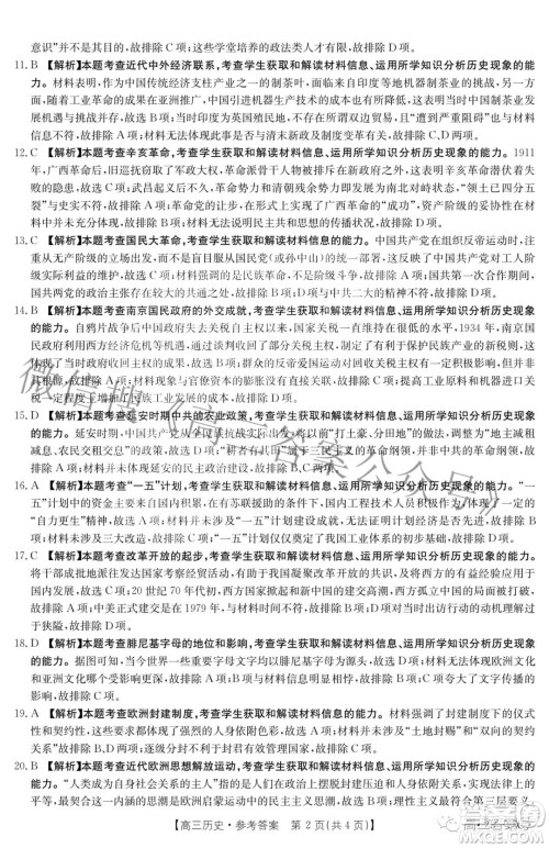 2023届山西高三金太阳9月联考历史试题及答案 2023届山西高三金太阳9月联考历史试题及答案