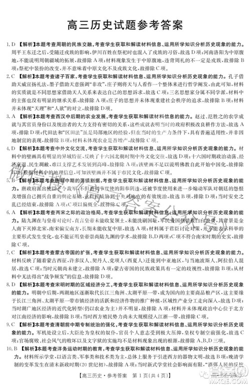 2023届山西高三金太阳9月联考历史试题及答案 2023届山西高三金太阳9月联考历史试题及答案