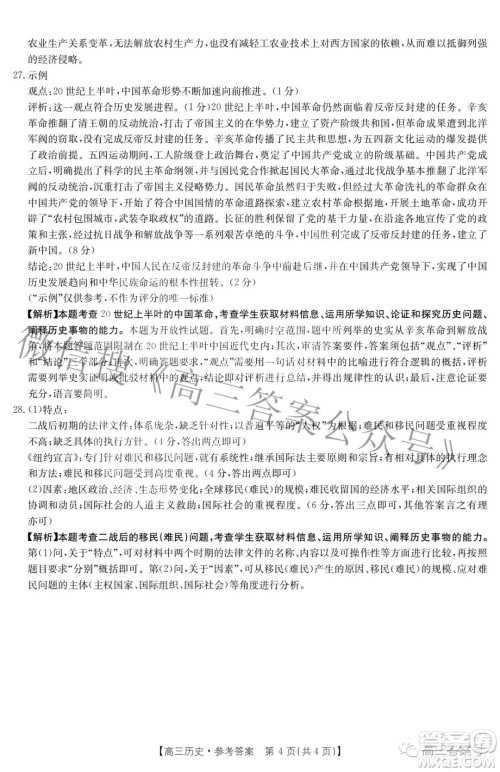 2023届山西高三金太阳9月联考历史试题及答案 2023届山西高三金太阳9月联考历史试题及答案