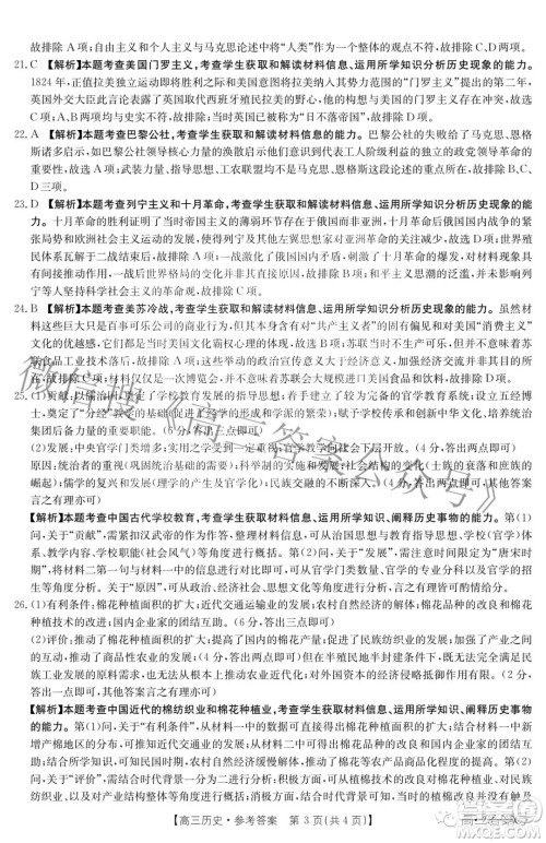 2023届山西高三金太阳9月联考历史试题及答案 2023届山西高三金太阳9月联考历史试题及答案