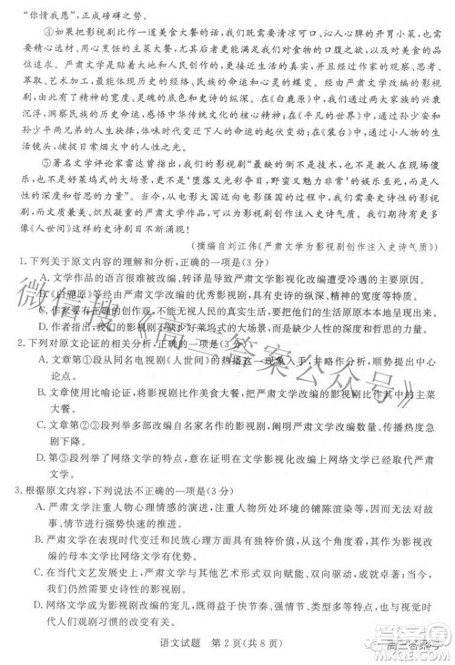 2023年普通高等学校全国统一模拟招生考试新未来9月联考语文试题及答案