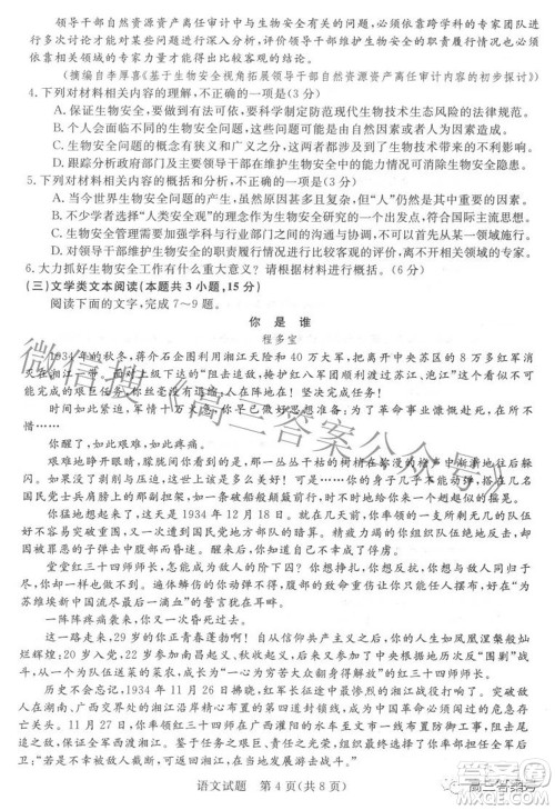2023年普通高等学校全国统一模拟招生考试新未来9月联考语文试题及答案