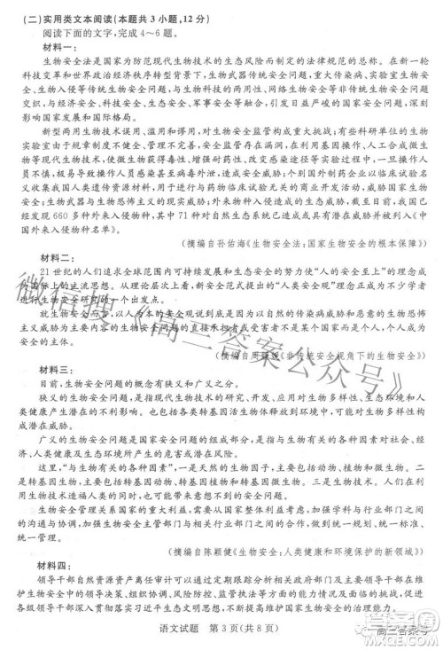 2023年普通高等学校全国统一模拟招生考试新未来9月联考语文试题及答案
