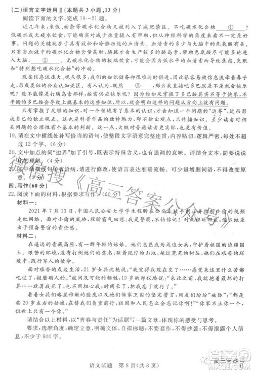 2023年普通高等学校全国统一模拟招生考试新未来9月联考语文试题及答案