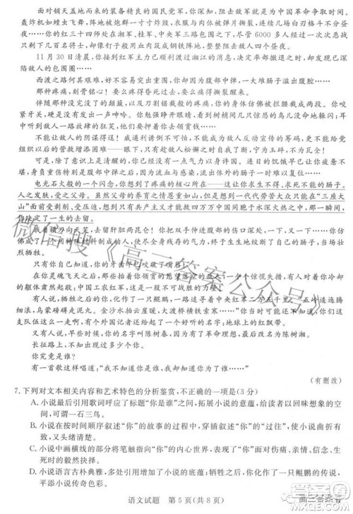 2023年普通高等学校全国统一模拟招生考试新未来9月联考语文试题及答案