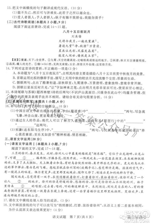 2023年普通高等学校全国统一模拟招生考试新未来9月联考语文试题及答案