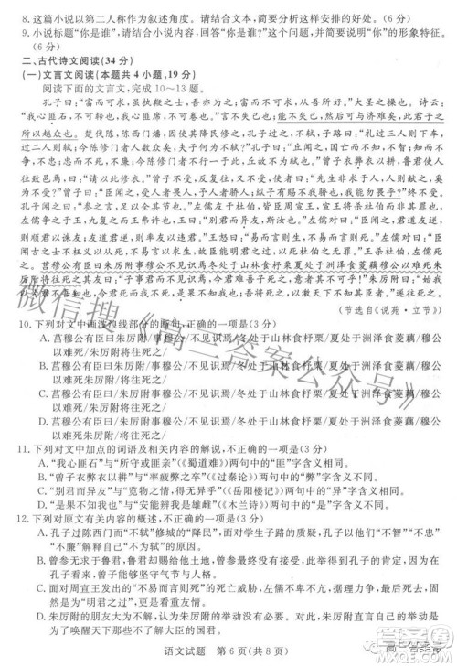 2023年普通高等学校全国统一模拟招生考试新未来9月联考语文试题及答案