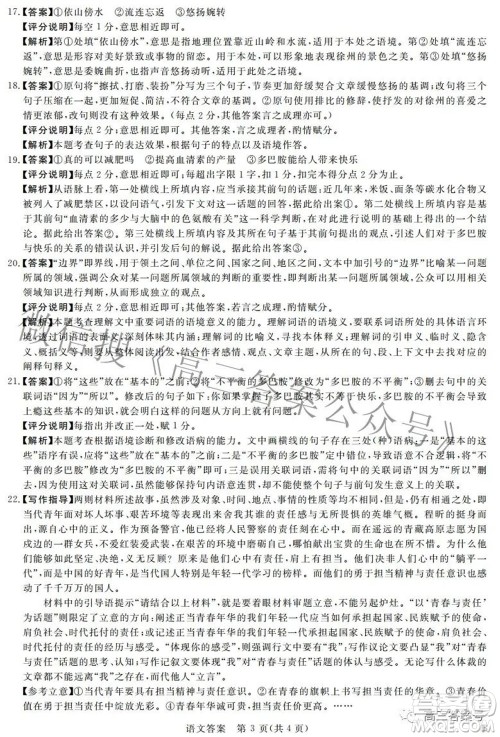 2023年普通高等学校全国统一模拟招生考试新未来9月联考语文试题及答案