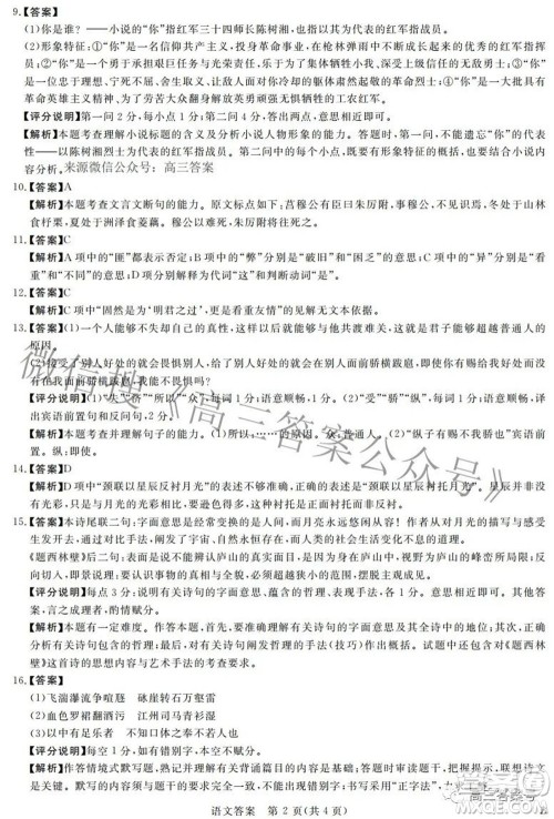 2023年普通高等学校全国统一模拟招生考试新未来9月联考语文试题及答案