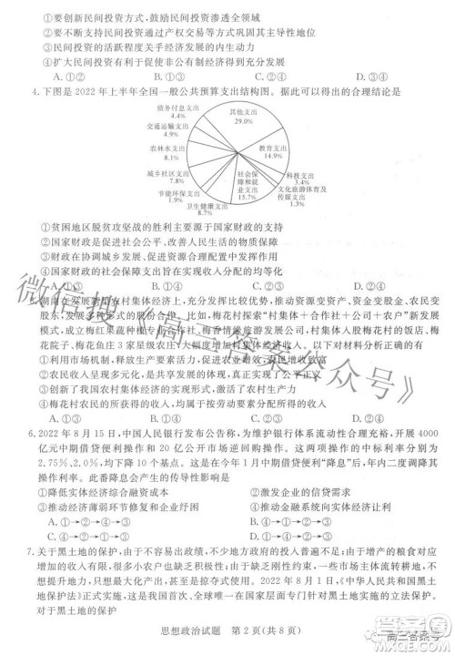 2023年普通高等学校全国统一模拟招生考试新未来9月联考思想政治试题及答案