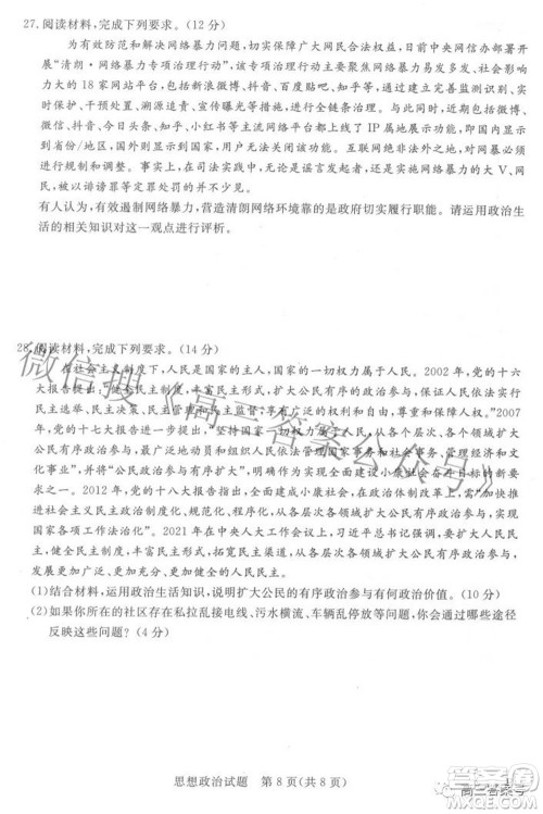 2023年普通高等学校全国统一模拟招生考试新未来9月联考思想政治试题及答案 2023年普通高等学校全国统一模拟招生考试新未来9月联考思想政治试题及答案
