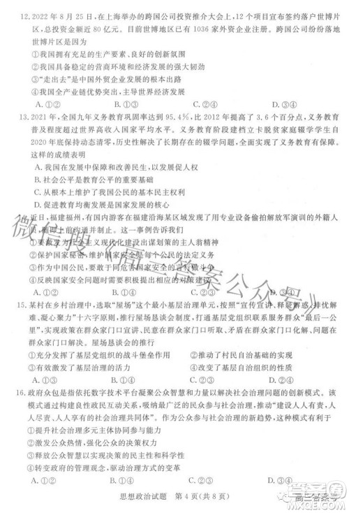 2023年普通高等学校全国统一模拟招生考试新未来9月联考思想政治试题及答案 2023年普通高等学校全国统一模拟招生考试新未来9月联考思想政治试题及答案