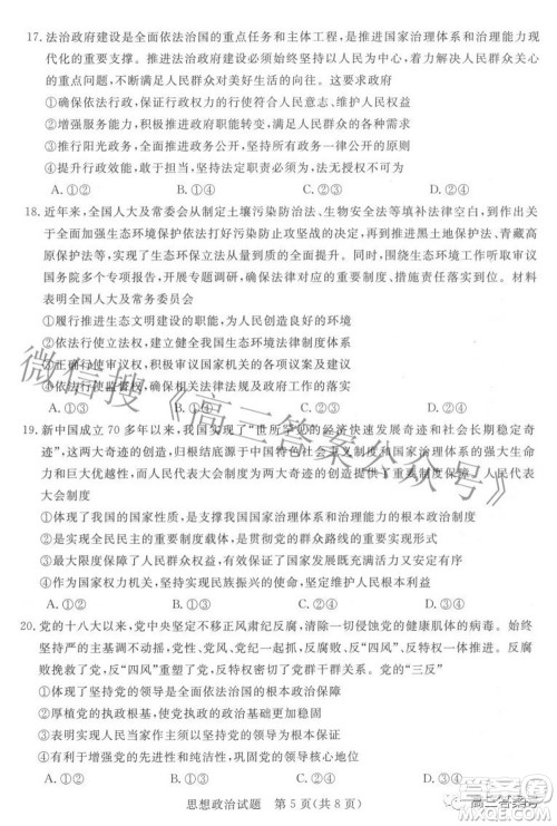 2023年普通高等学校全国统一模拟招生考试新未来9月联考思想政治试题及答案 2023年普通高等学校全国统一模拟招生考试新未来9月联考思想政治试题及答案