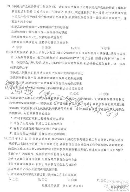 2023年普通高等学校全国统一模拟招生考试新未来9月联考思想政治试题及答案 2023年普通高等学校全国统一模拟招生考试新未来9月联考思想政治试题及答案