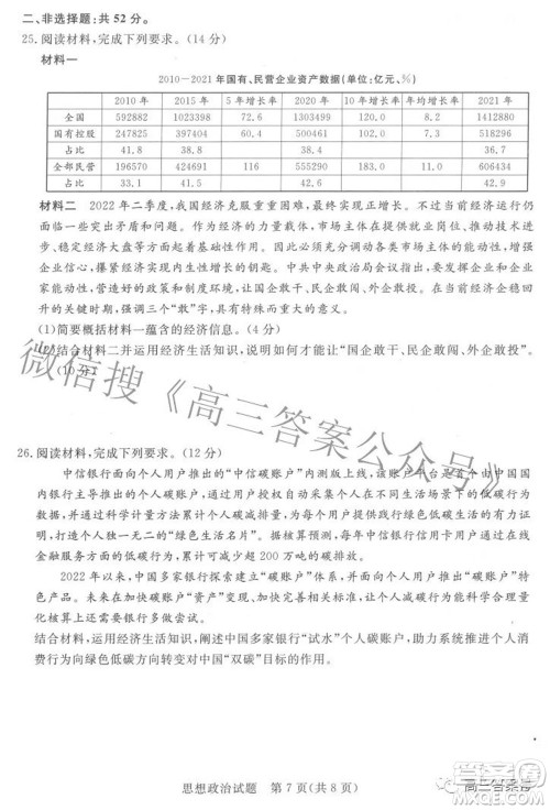 2023年普通高等学校全国统一模拟招生考试新未来9月联考思想政治试题及答案